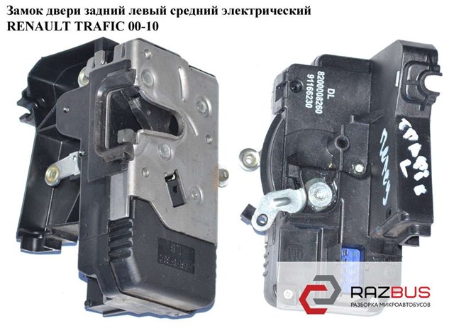 Замки і ручки дверей задка (двоє дверей) 8200008469 RENAULT