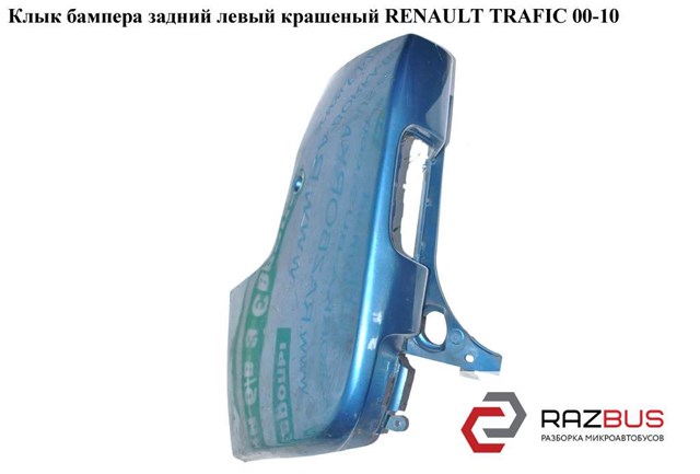 Бампер задній, ліва частина 8200011454 RENAULT