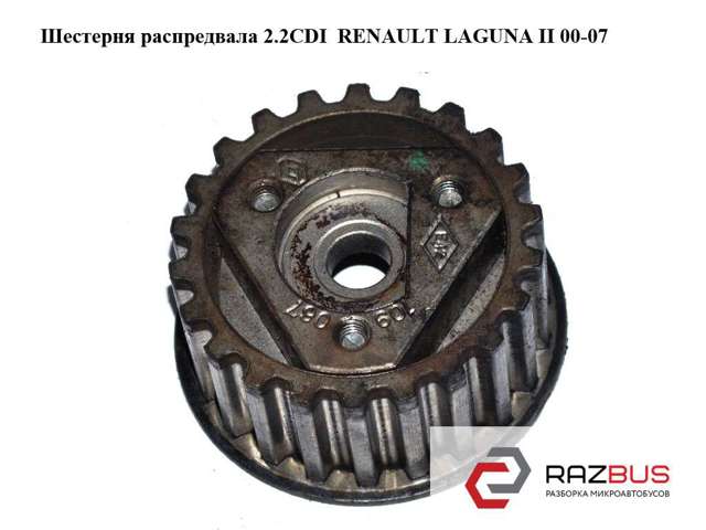 Зірочка приводу распредвала двигуна 8200013997 RENAULT
