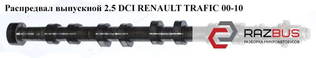 Розподільний вал двигуна випускний 8200019183 RENAULT