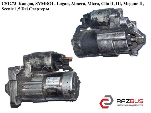 Стартер 8200021396 RENAULT