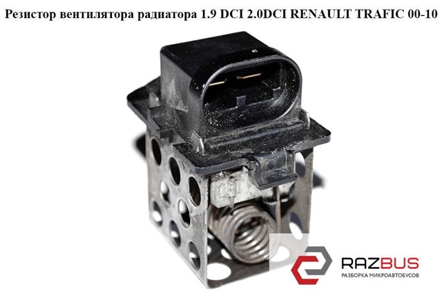 Резистор вентилятора радиатора 1.9 dci 2.0dci с конд. renault trafic 00-10 (рено трафик); 8200045082 8200045082