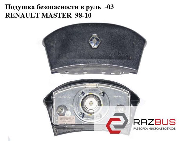 Подушка безопасности в руль  -03 renault master  98-10 (рено мастер); 8200063449 8200063449