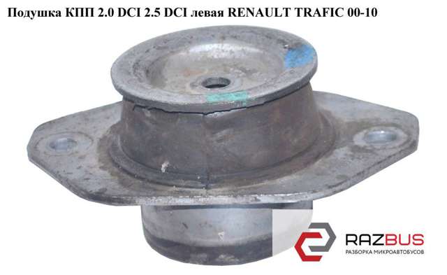 Ліва подушка двигуна 8200065989 RENAULT