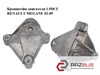 Кронштейн двигателя 1.9dci  renault megane 02-09 (рено меган); 8200072747 8200072747