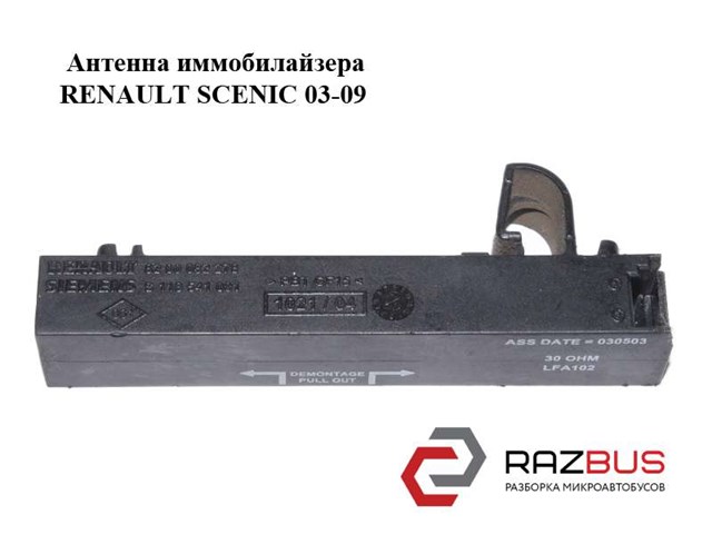 Антена KESSY 8200082278 RENAULT