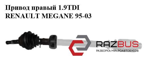 ШРУС внутрішній, передній, правий 8200087857 RENAULT