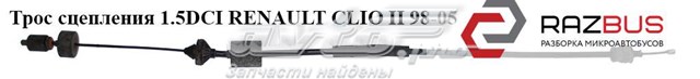 Трос зчеплення 8200098019 RENAULT