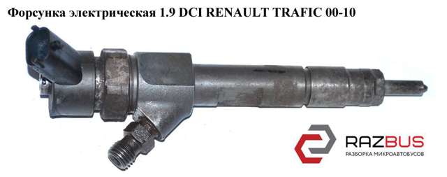 Форсунки електромагнітні 8200100272 RENAULT