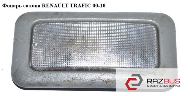 Плафон освітлення салона/кабіни, задній 8200100587 RENAULT
