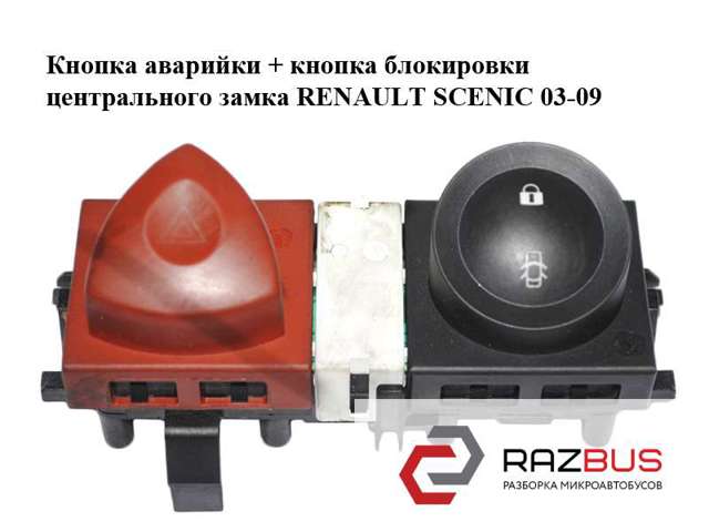 Кнопка аварійної сигналізації 8200109723 RENAULT