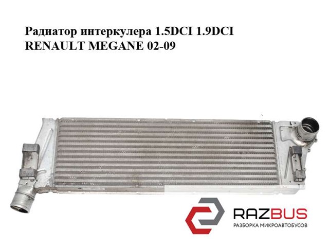 Радіатор інтеркулера 8200115540 RENAULT