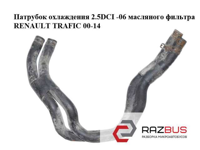Патрубок системи охолодження 8200120216 RENAULT