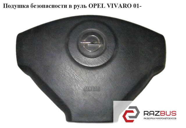 Подушка безпеки водія 8200136332 OPEL