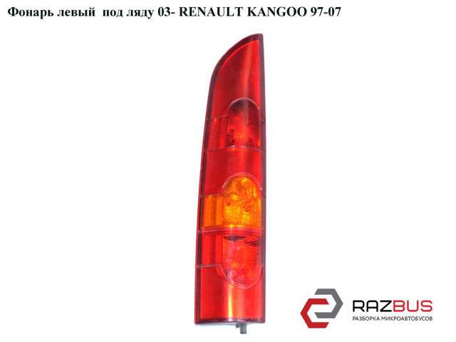 Задня ліва фара 8200150623 RENAULT