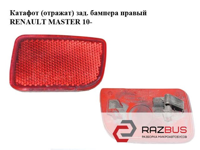 Світловідбивач бампера (заднього) renault master iii/opel movano b 23cdti 10- (r) 8200152643