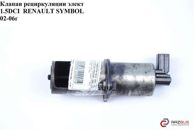 Клапан EGRсістеми рециркуляції відпрацьованих газів 8200164563 RENAULT