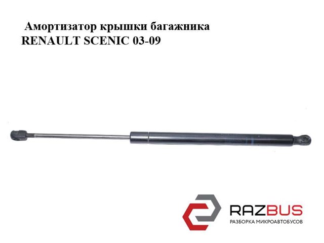  renault scenic ii 03- амортизатор багажника (без відкривання вікна) 8200174571