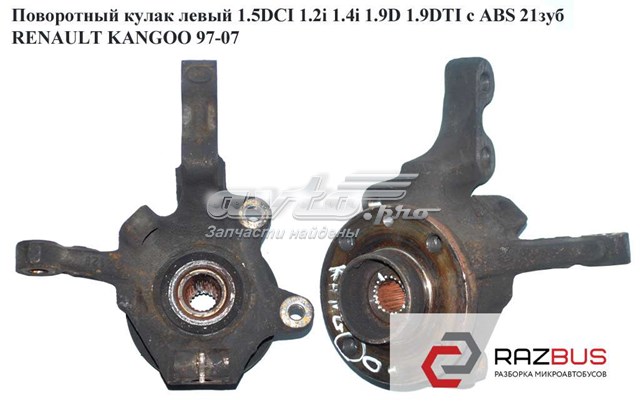 Маточина колеса передня 8200208332 RENAULT