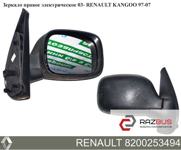 Праве бічне дзеркало 8200253494 RENAULT