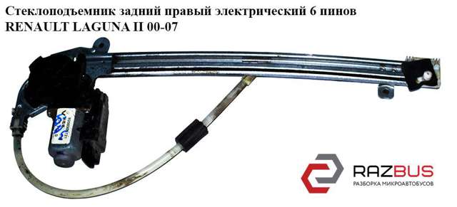 Механізм склопідйомника двері задньої, правої 8200305721 RENAULT