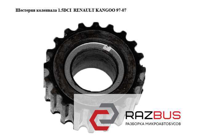 Зірочка приводу коленвала двигуна 8200313627 RENAULT