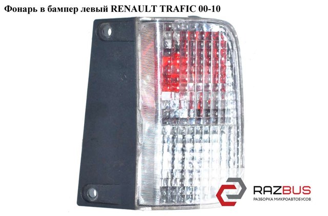 Ліхтар протитуманний задній, лівий 8200322496 RENAULT