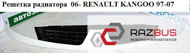 Решітка радіатора 8200331208 RENAULT