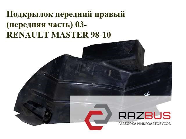 Защита двигателя master- 2004-01.2010 8200374295