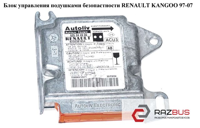Модуль-процесор керування подушки безпеки 8200381654 RENAULT
