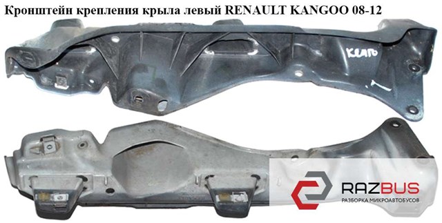 Кронштейн кріплення крила переднього лівого верхній 8200381901 RENAULT