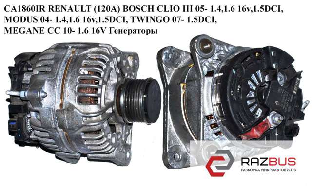 Генератор 8200390675 RENAULT