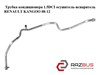 Шланг кондиціонера, від осушувача до випарника 8200395493 RENAULT