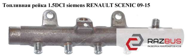 Розподільник палива 8200397346 RENAULT
