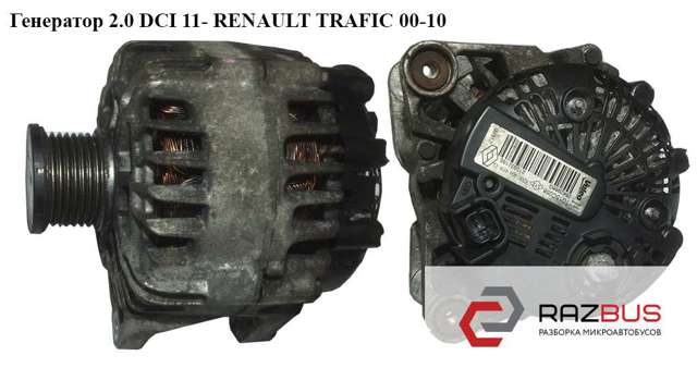 Генератор 2.0 dci 11- valeo renault trafic 00-14 (рено трафик); 8200404459,2542966g,tg15c058