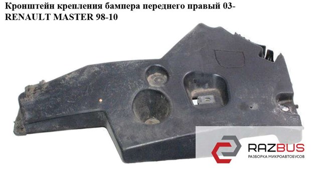 Направляюча переднього бампера права 8200409288renault master iii (2003-2010p.)opel movano (2003-2010p.)nissan interstar (2003-2010p.)за більш детальною інформацією звертатись за номером телефона +380951159969відправлення по українi 8200409288