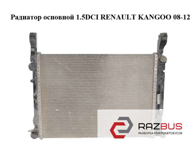 Радіатор системи охолодження двигуна 8200418329 RENAULT