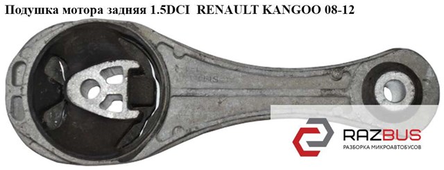 Передня опора двигуна Renault Kangoo BE BOP