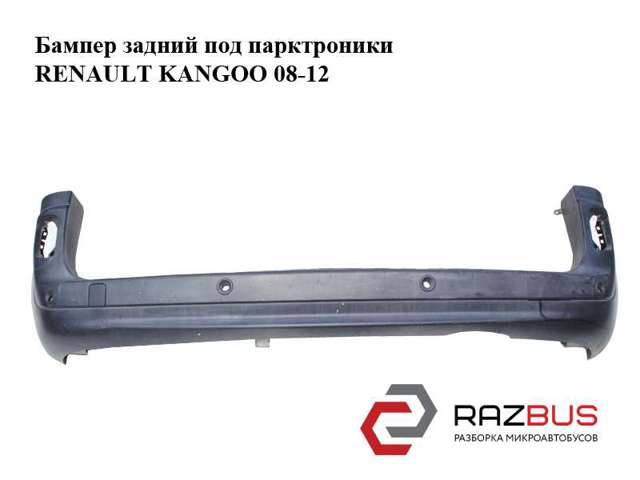 Бампер задній 8200436722 RENAULT