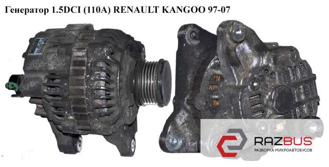 Генератор автомобільний 8200468131 RENAULT