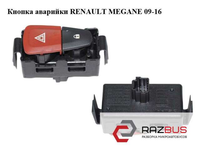 Кнопка аварійної сигналізації 8200483813 RENAULT
