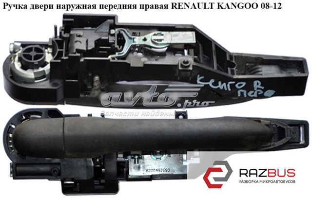 Тримач зовнішньої ручки дверей, передньої правої 8200497590 RENAULT