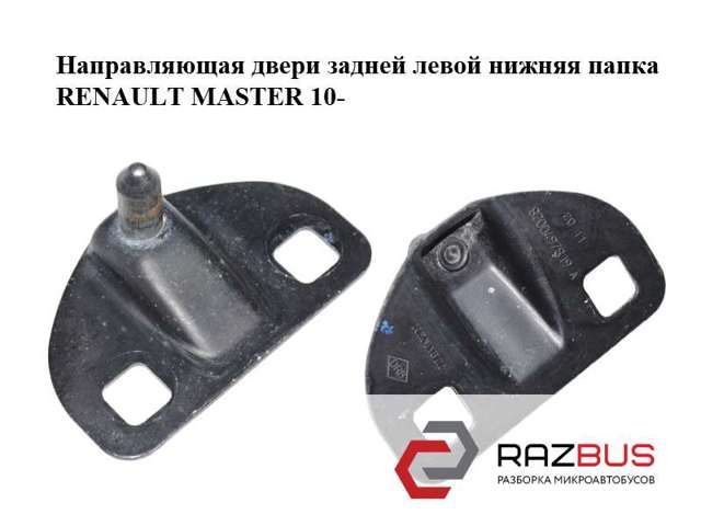 відбійник дверей 8200497819 RENAULT