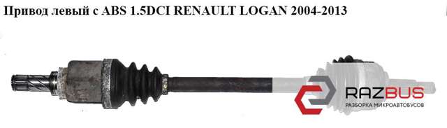 Привід передній лівий 8200499304 RENAULT