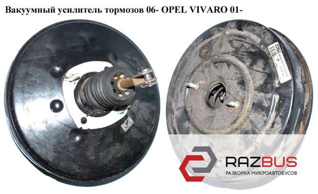 Підсилювач гальма вакуумний 8200506830 OPEL