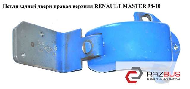 Петля задньої (двостулкової) двері, права верхня 8200521893 RENAULT