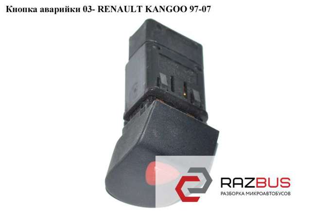 Кнопка аварійки 8200523539 RENAULT