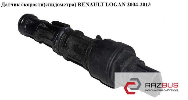 Датчик швидкості вала АКПП 8200547283 RENAULT