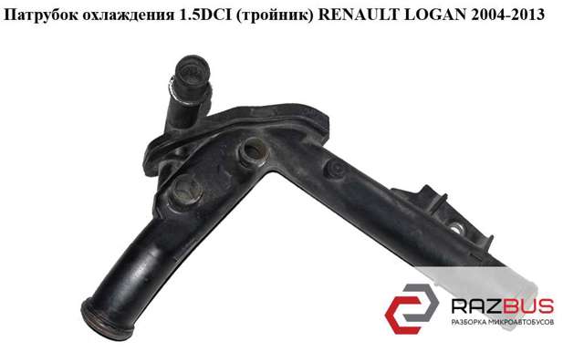 Фланець системи охолодження (трійник) 8200552604 RENAULT
