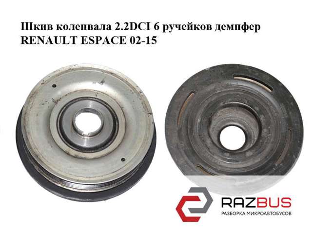 Шків колінвала 8200555547 RENAULT